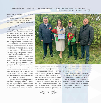 Федерация профсоюзов Беларуси. Славим Родину трудом!